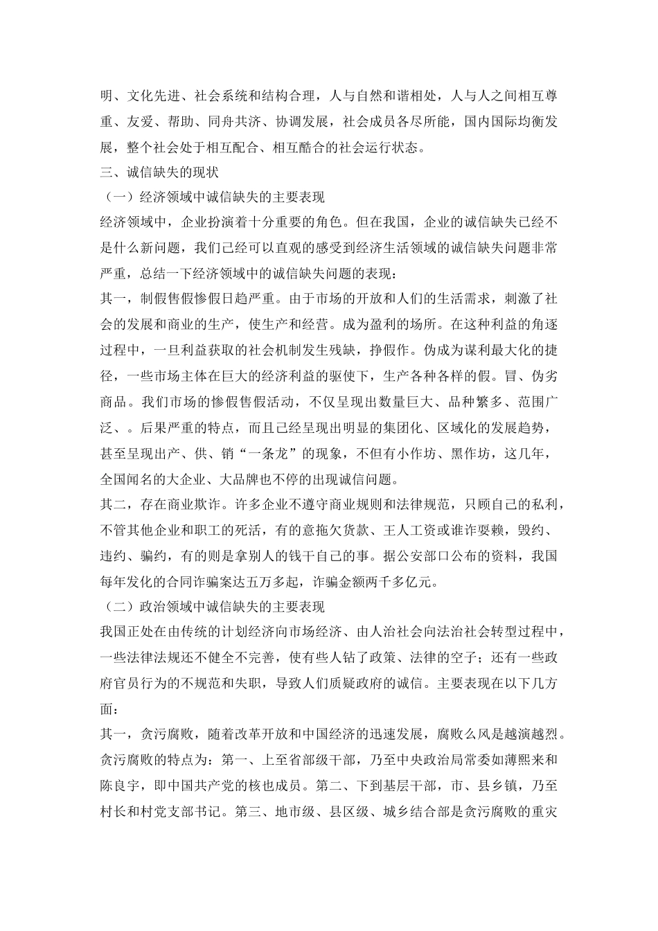 行政管理专业 浅论我国当前社会诚信缺失的原因与重塑策略_第3页