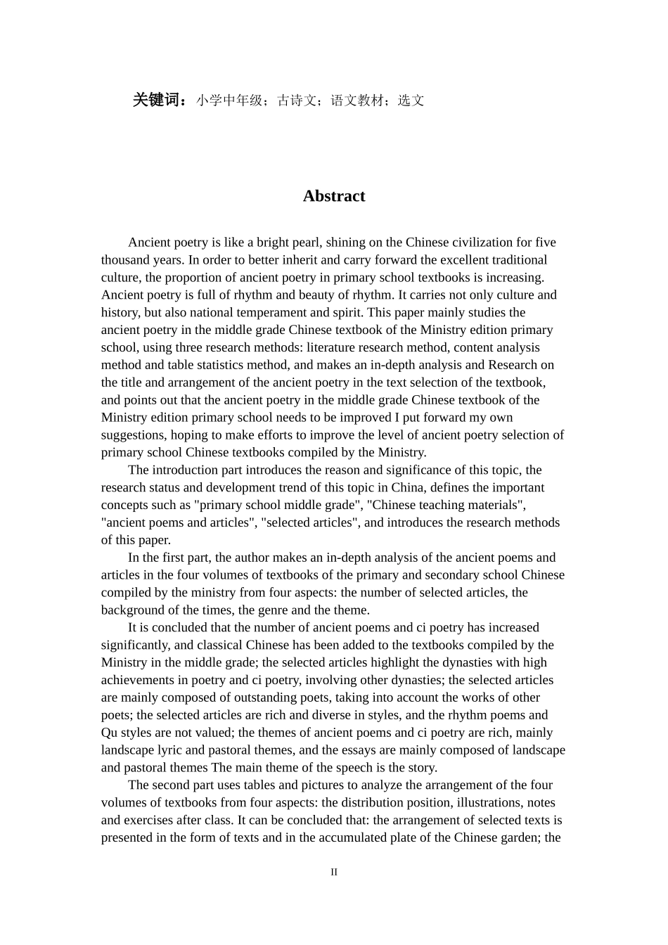 小学中年级语文部编版教材中古诗文的选文研究_第2页
