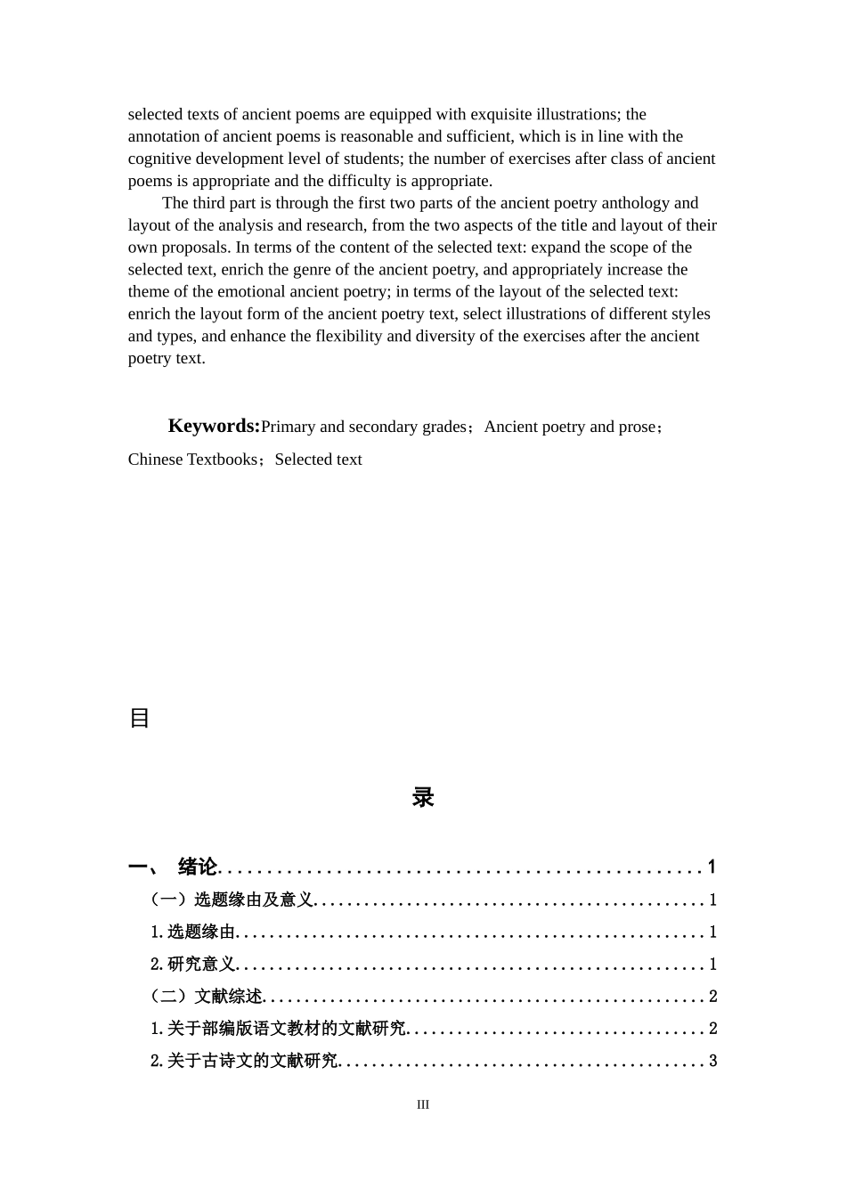 小学中年级语文部编版教材中古诗文的选文研究_第3页