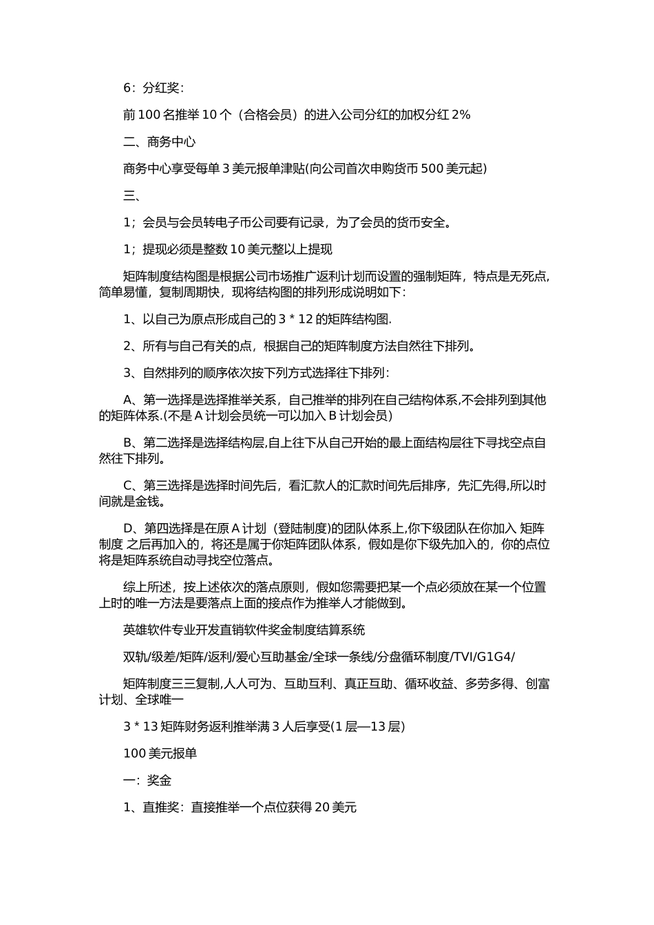 矩阵制度三三复制直销系统_第2页