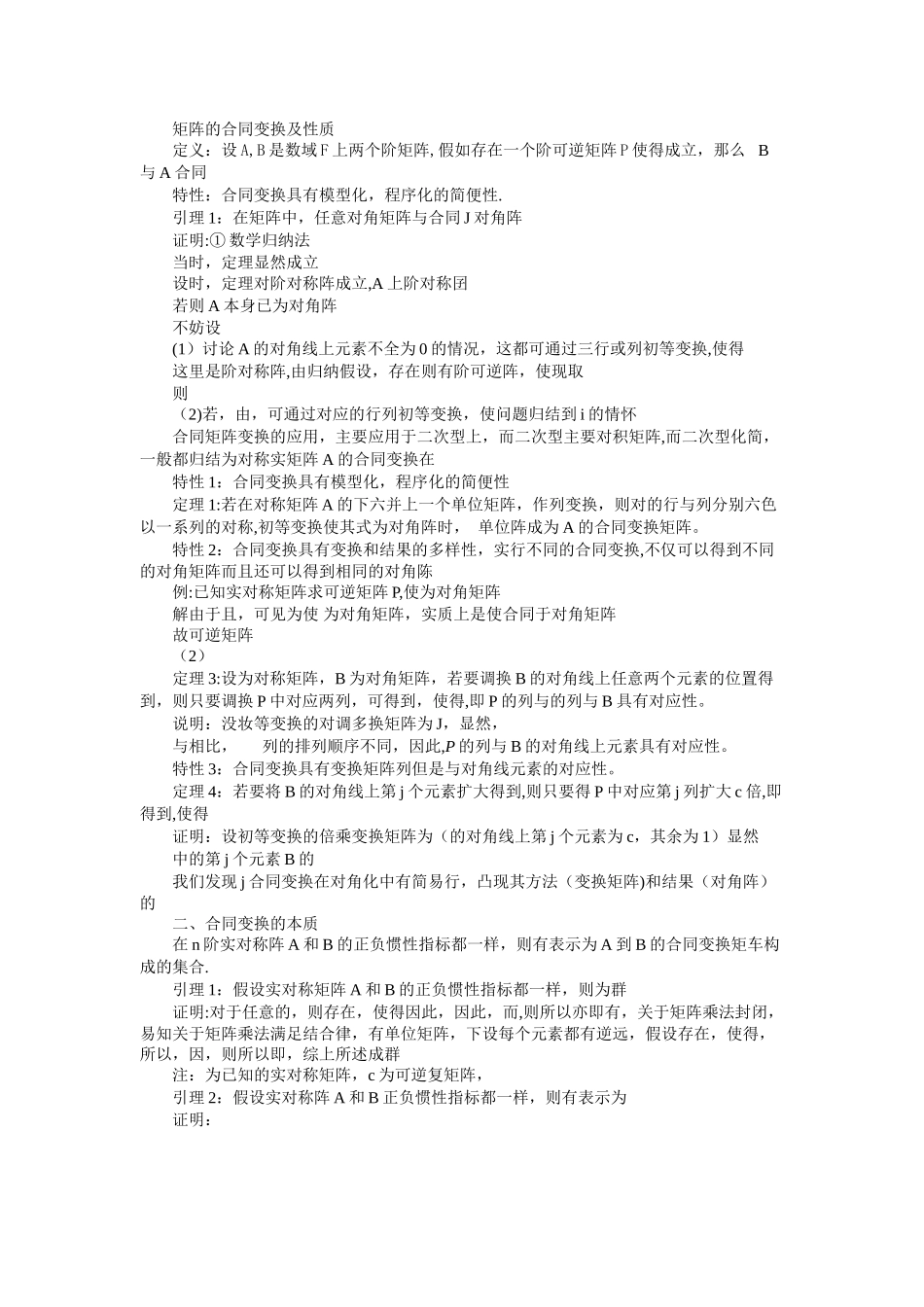 矩阵合同变换_第3页