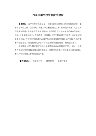 行政管理专业 浅谈大学生村官制度的建构