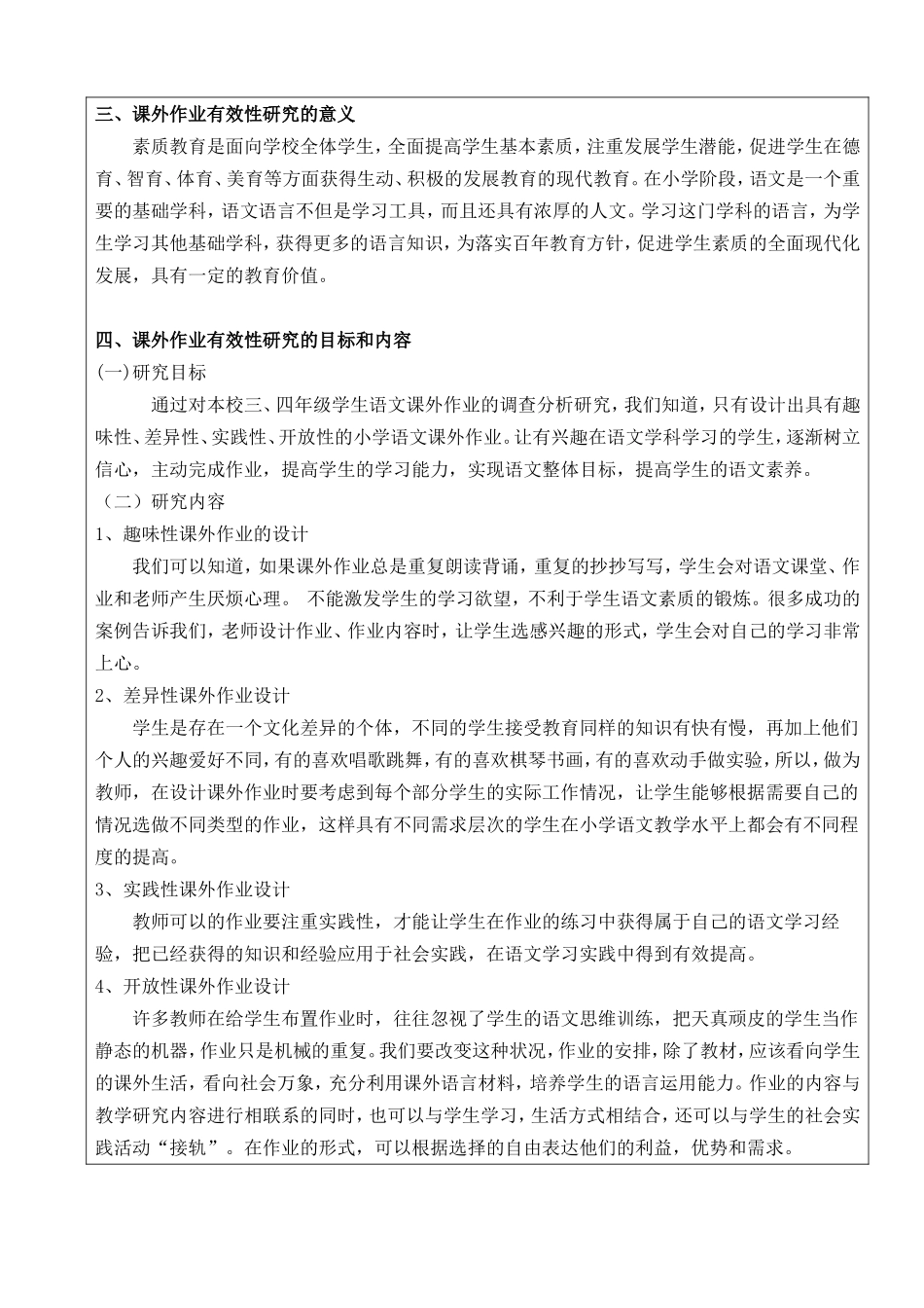 小学中年级语文有效性课外作业设计的研究开题论证论文设计_第2页