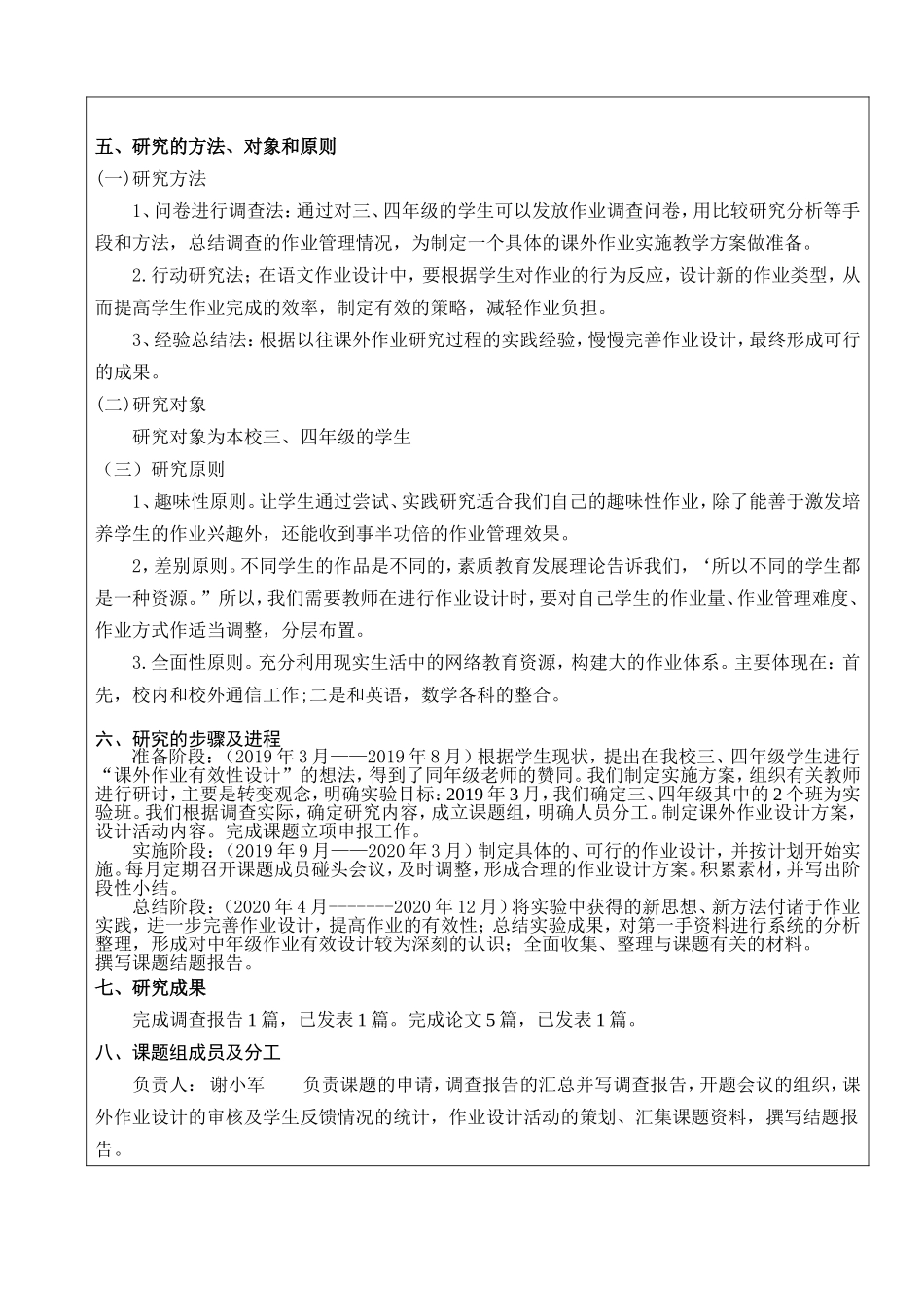 小学中年级语文有效性课外作业设计的研究开题论证论文设计_第3页