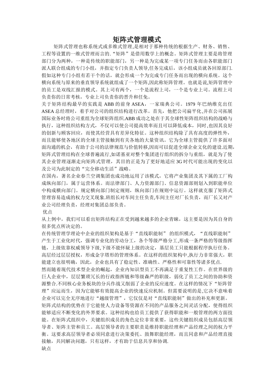 矩阵式管理模式_第1页