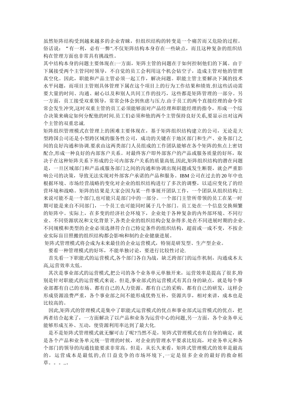 矩阵式管理模式_第2页