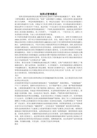 矩阵式管理模式