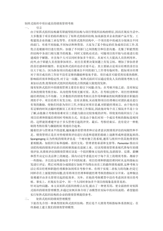 矩阵式组织中项目成员的绩效管理考核