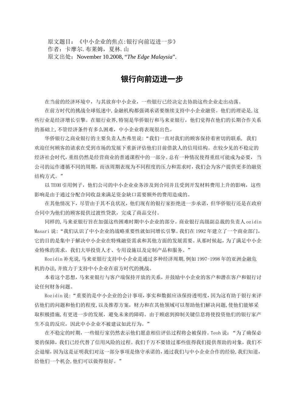 中小企业的焦点银行向前迈进一步_第1页