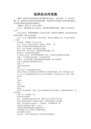 矩阵的合同变换