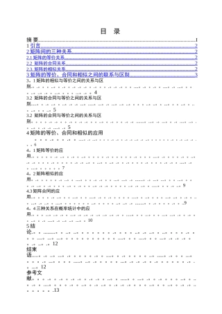 矩阵的等价-相似-合同的关系及应用
