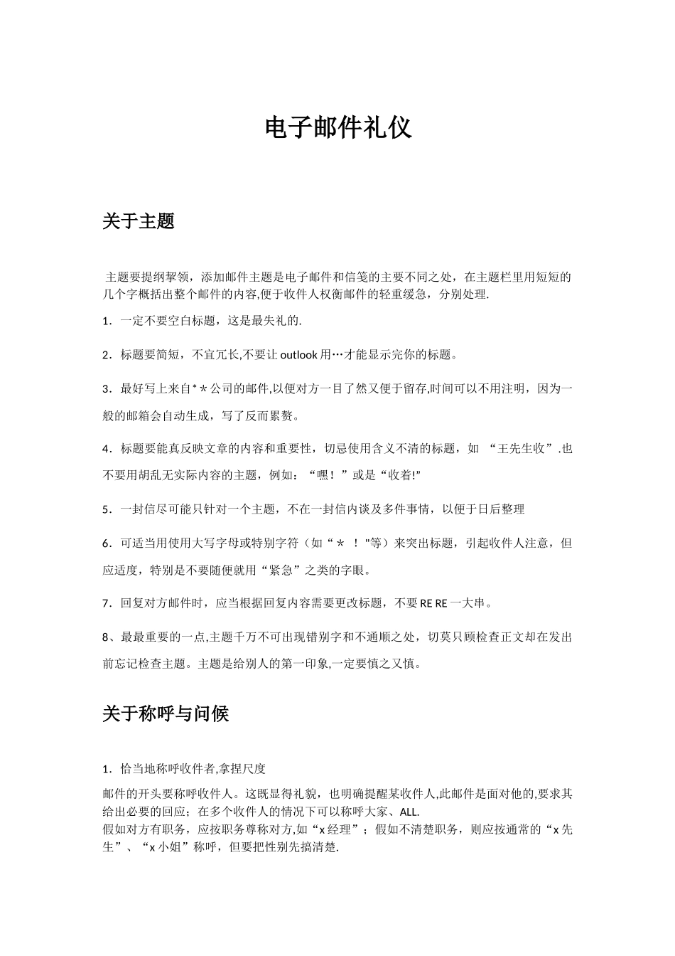 短信、电子邮件及电话礼仪_第2页