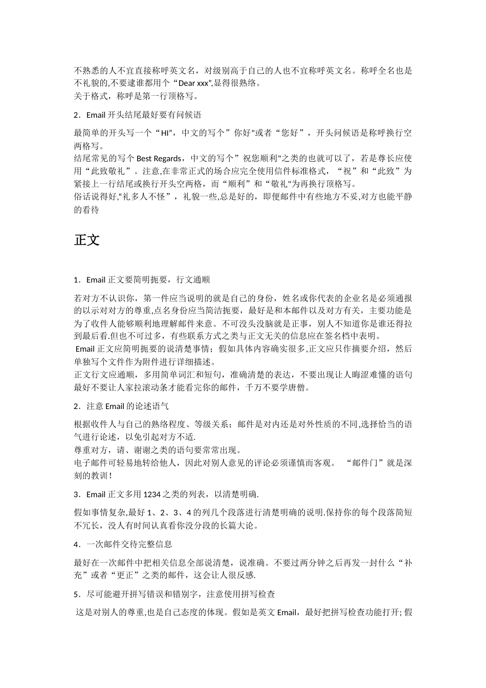 短信、电子邮件及电话礼仪_第3页