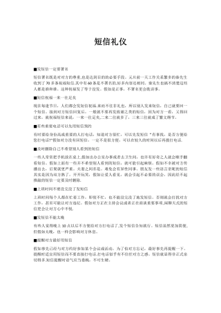 短信、电子邮件及电话礼仪