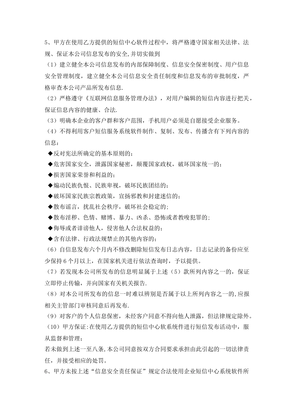 短信发布合同_第2页