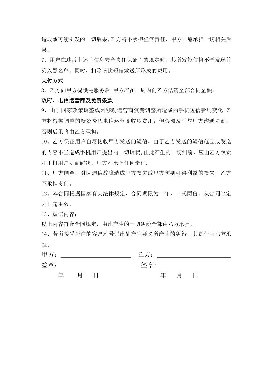 短信发布合同_第3页