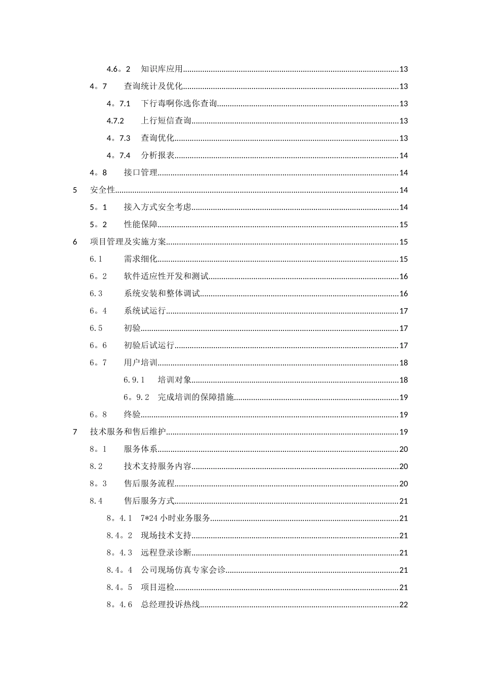 短信平台方案_第2页