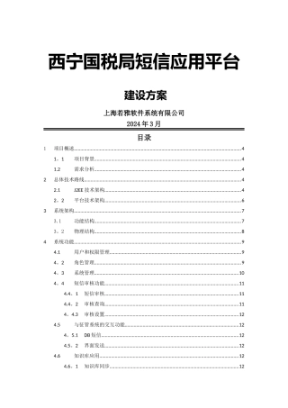 短信平台方案