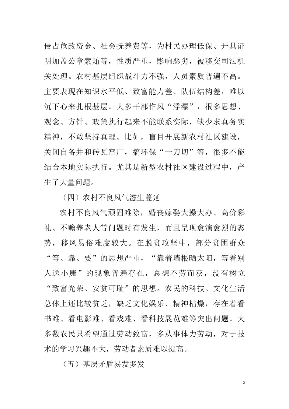 行政管理专业 浅谈我国乡村振兴战略实施存在的问题及对策_第3页