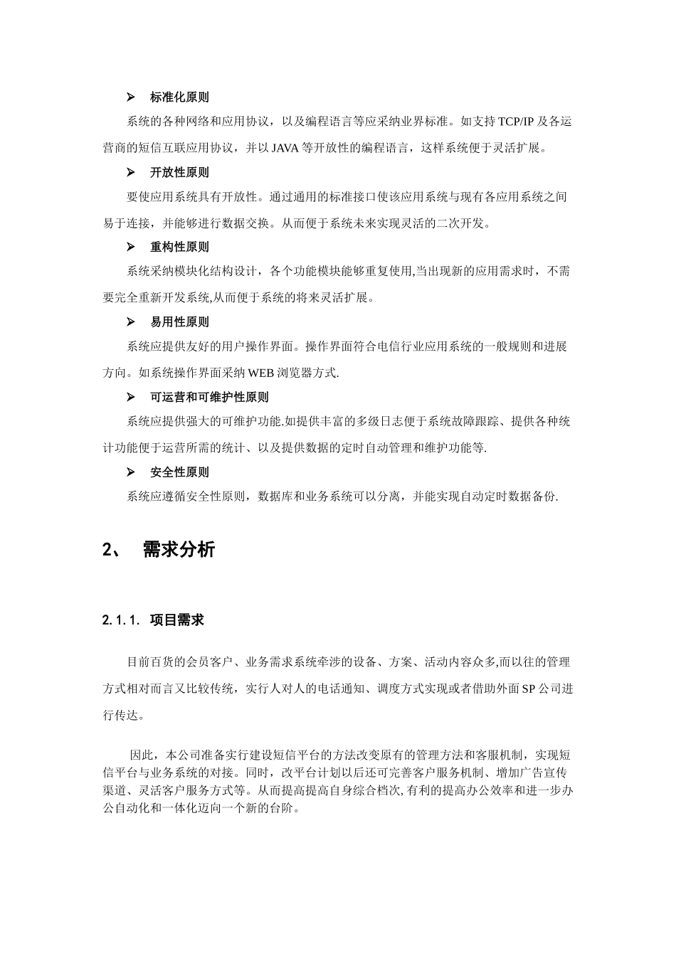 短信平台软件需求分析说明_第2页
