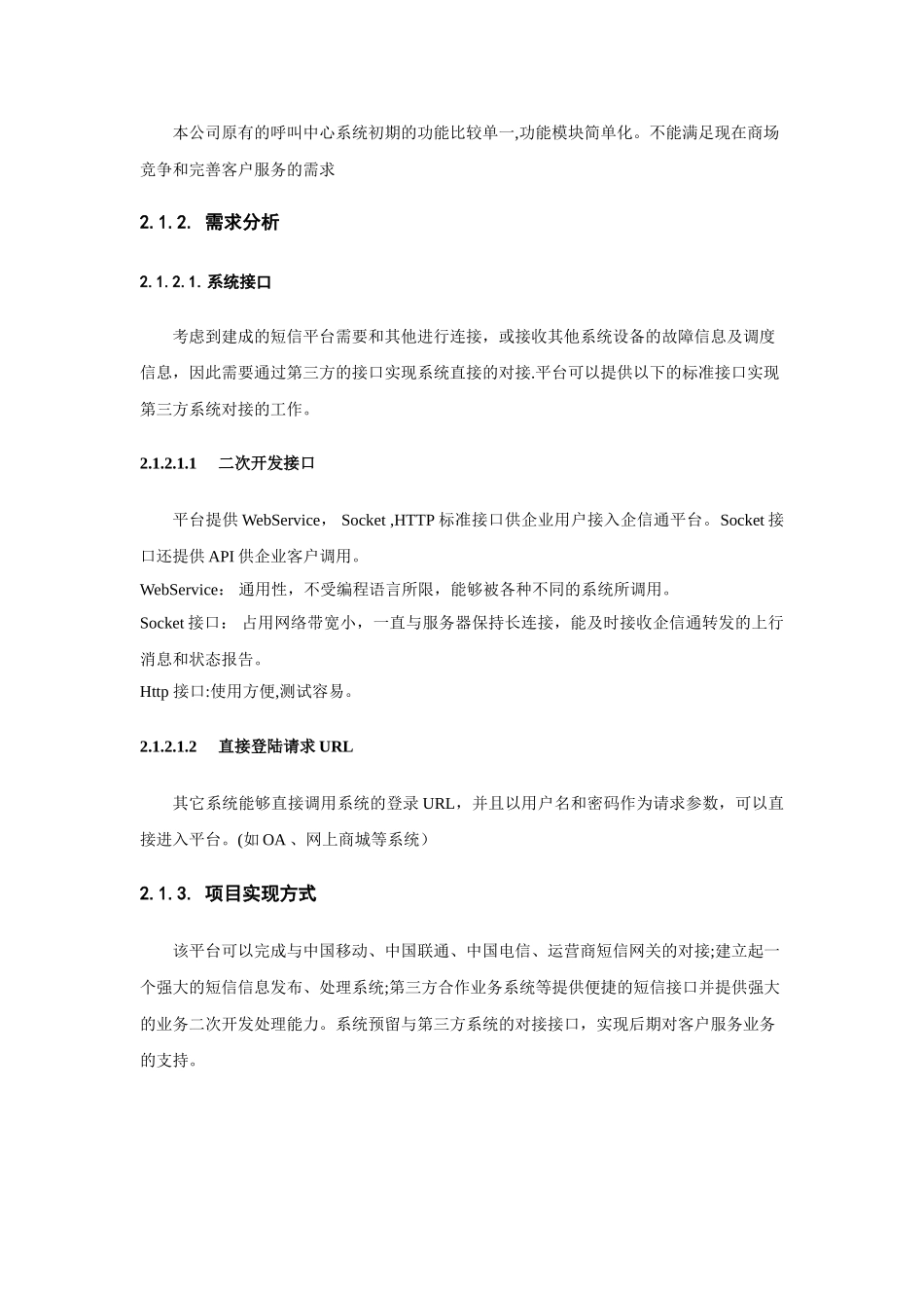 短信平台软件需求分析说明_第3页