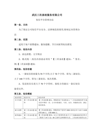 短信平台管理办法