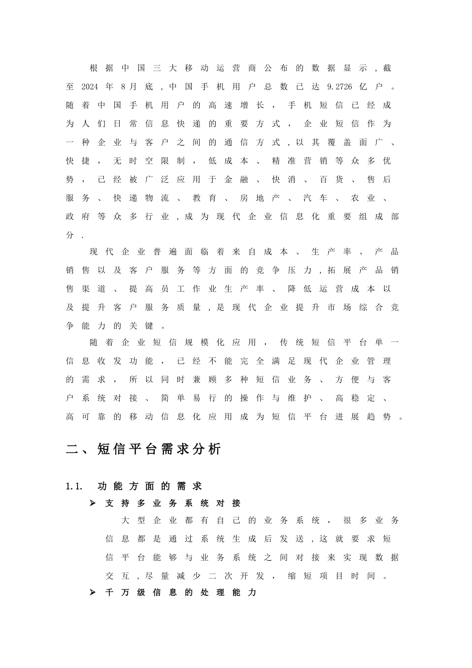 短信平台通用解决方案_第2页