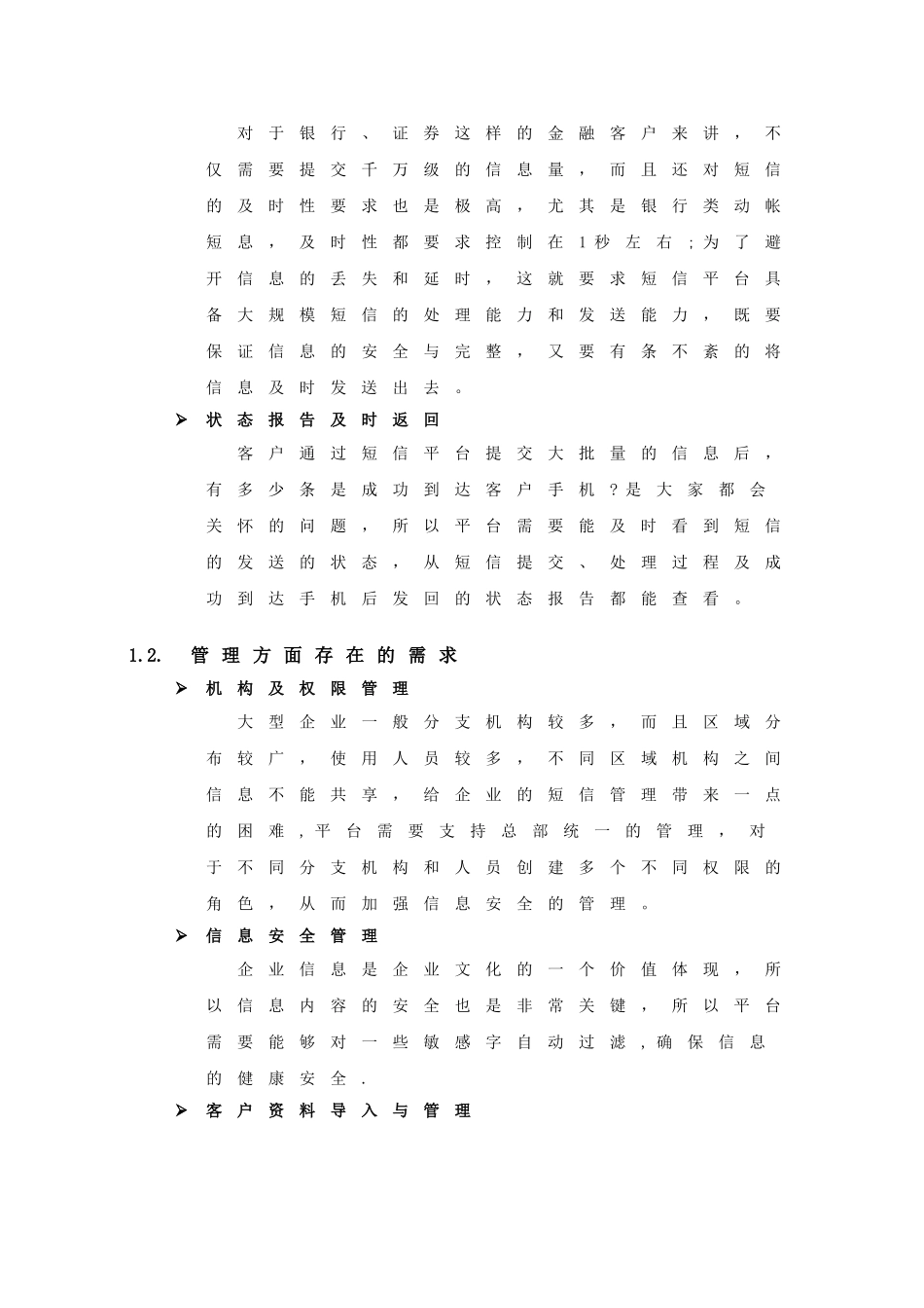 短信平台通用解决方案_第3页