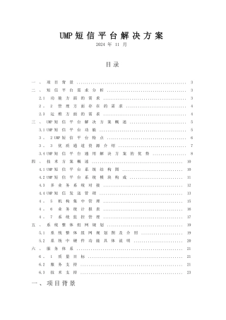 短信平台通用解决方案