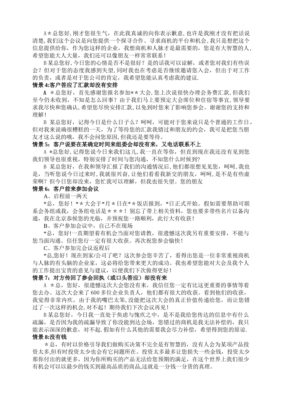 短信营销话术_第2页