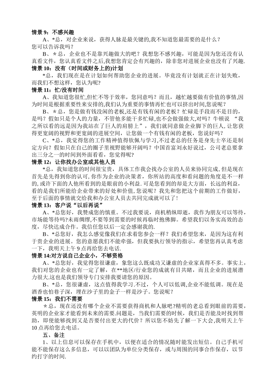 短信营销话术_第3页