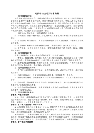 短信营销话术