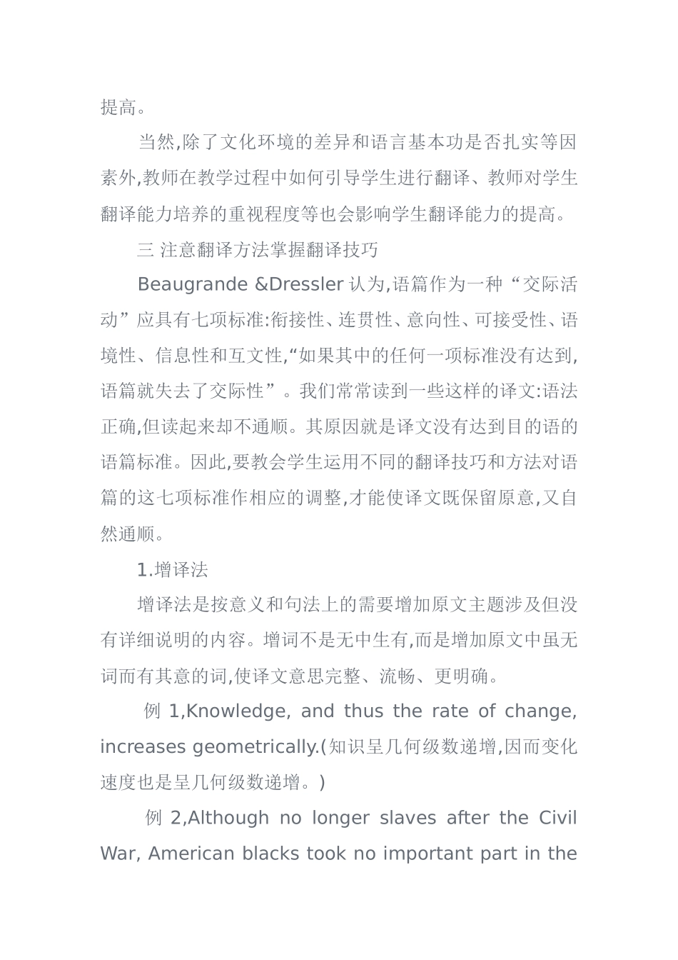 小议非英语专业大学生翻译能力的培养  英语学专业_第3页