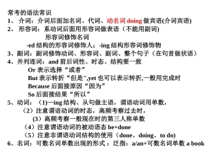 短文改错常考点总结