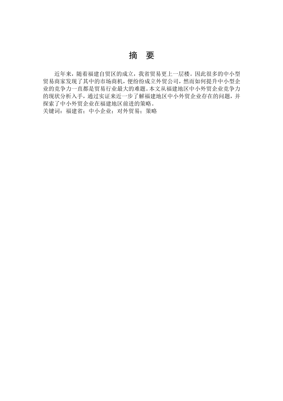 中小企业对外贸易策略_第1页