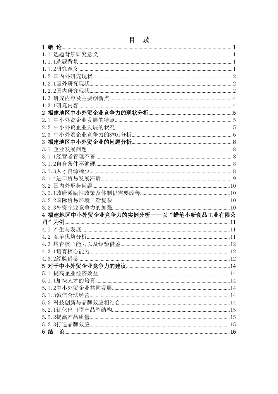 中小企业对外贸易策略_第3页