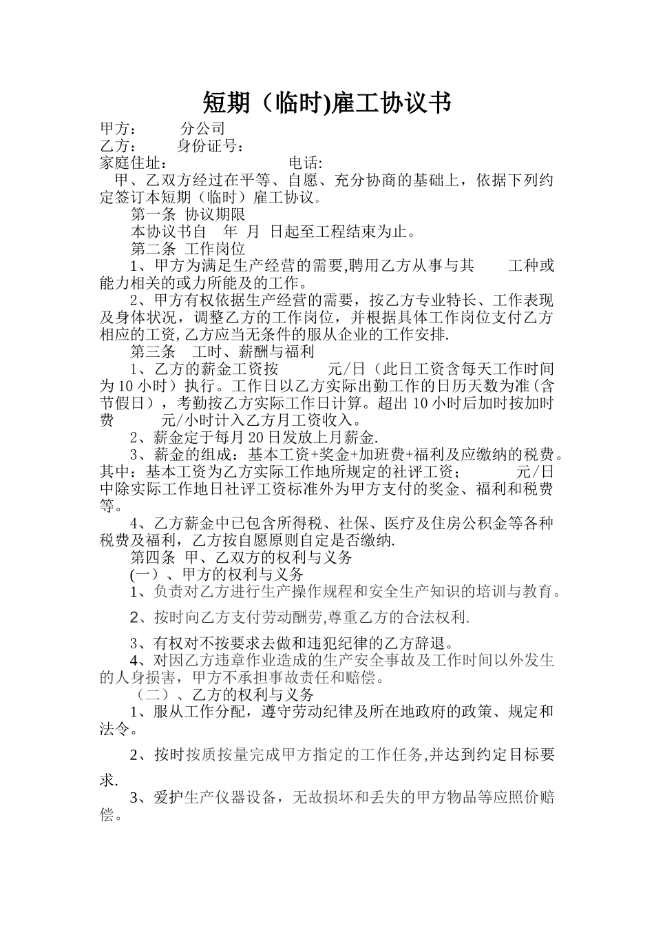 短期人员雇佣合同终版_第1页