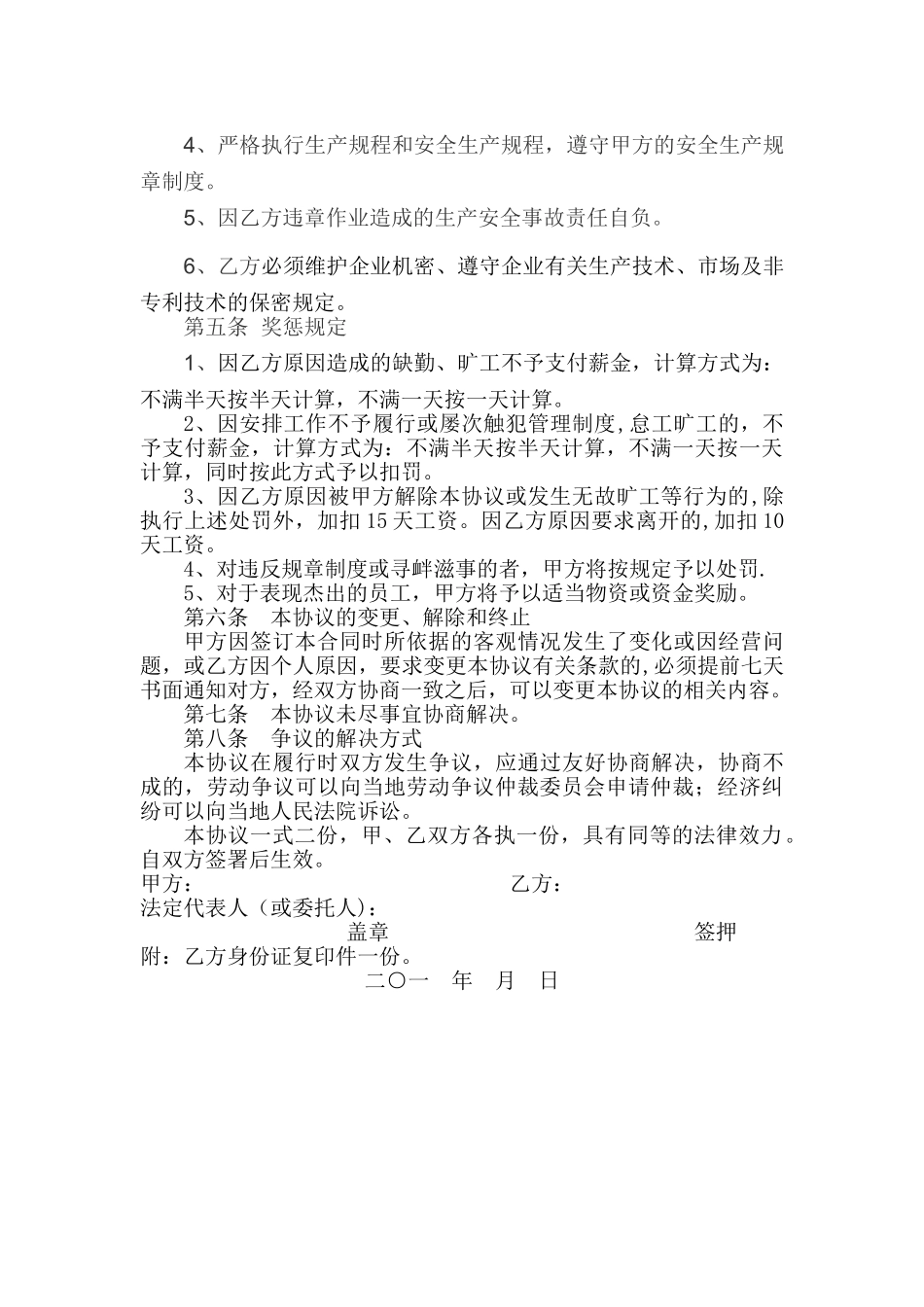 短期人员雇佣合同终版_第2页