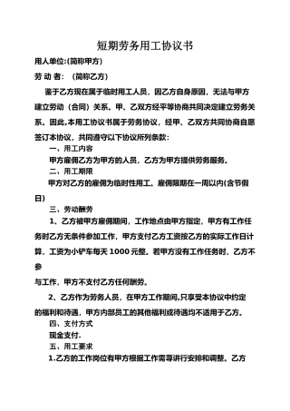 短期劳务用工协议书