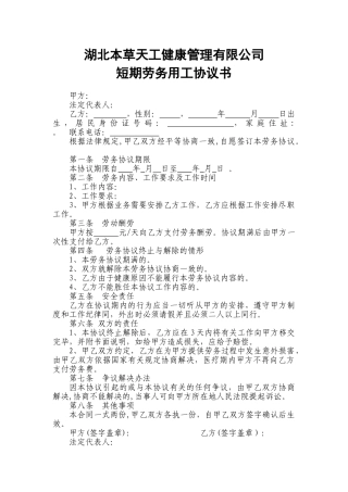 短期劳务用工协议书样式