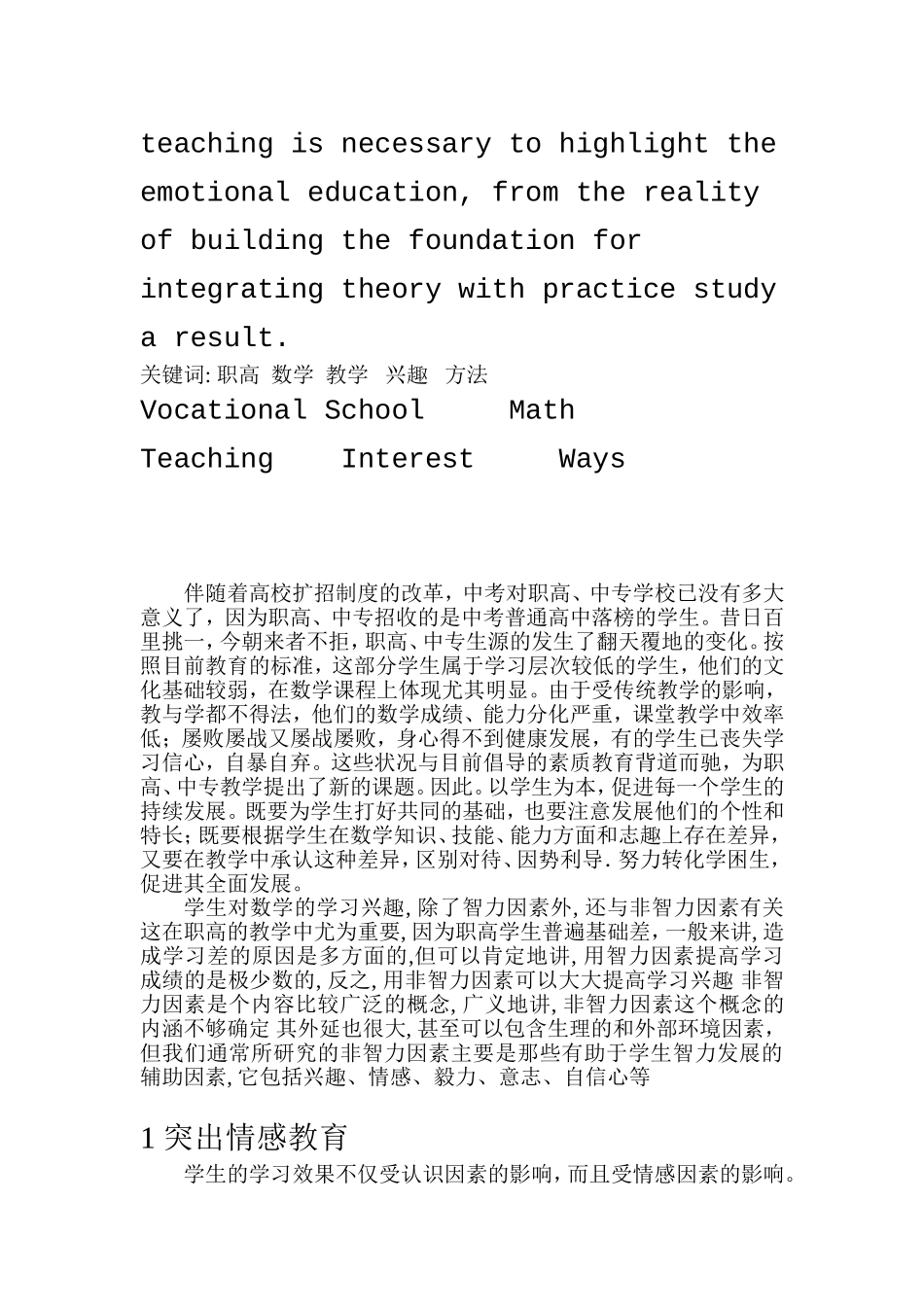 小议职业高中数学教学   教育教学专业_第2页