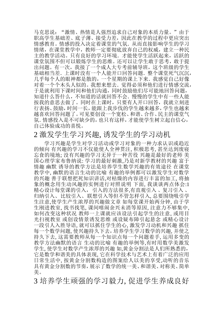 小议职业高中数学教学   教育教学专业_第3页