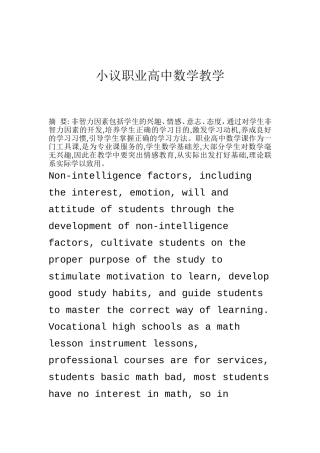 小议职业高中数学教学   教育教学专业