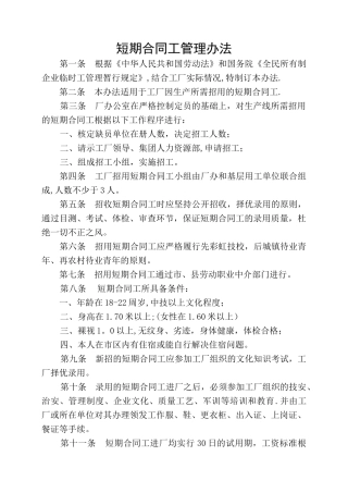 短期合同工管理办法