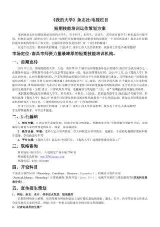 短期培训策划方案