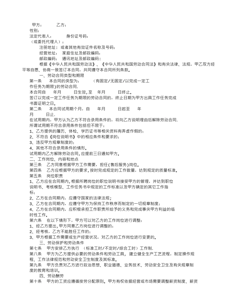 短期工作人员劳动合同-_第1页