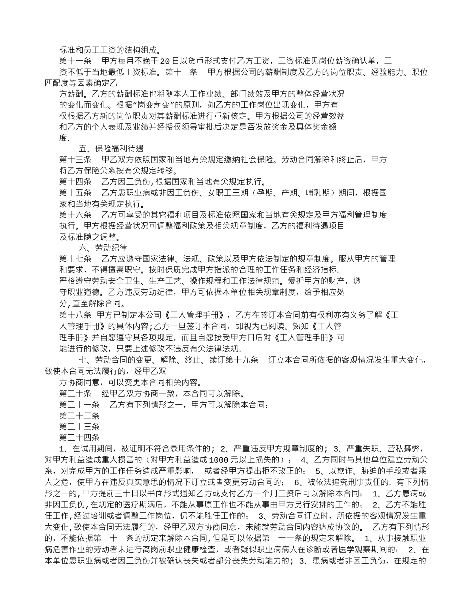 短期工作人员劳动合同-_第2页