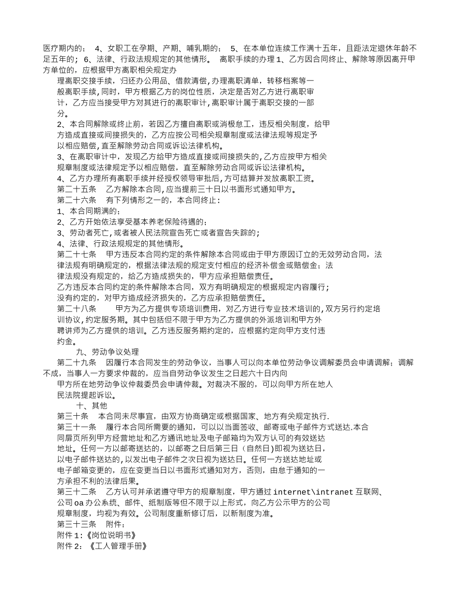 短期工作人员劳动合同-_第3页