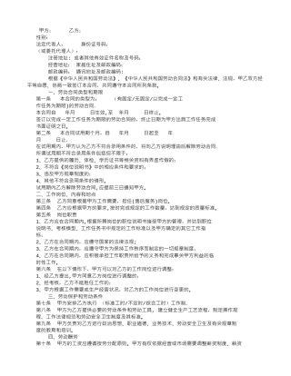 短期工作人员劳动合同-