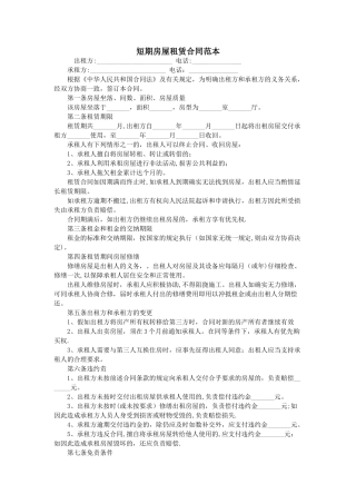 短期房屋租赁合同范本